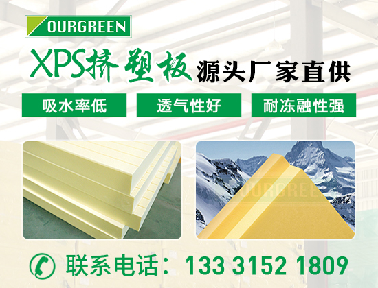 擠塑聚苯板的阻燃等級怎么劃分，有什么區(qū)別—松原歐格